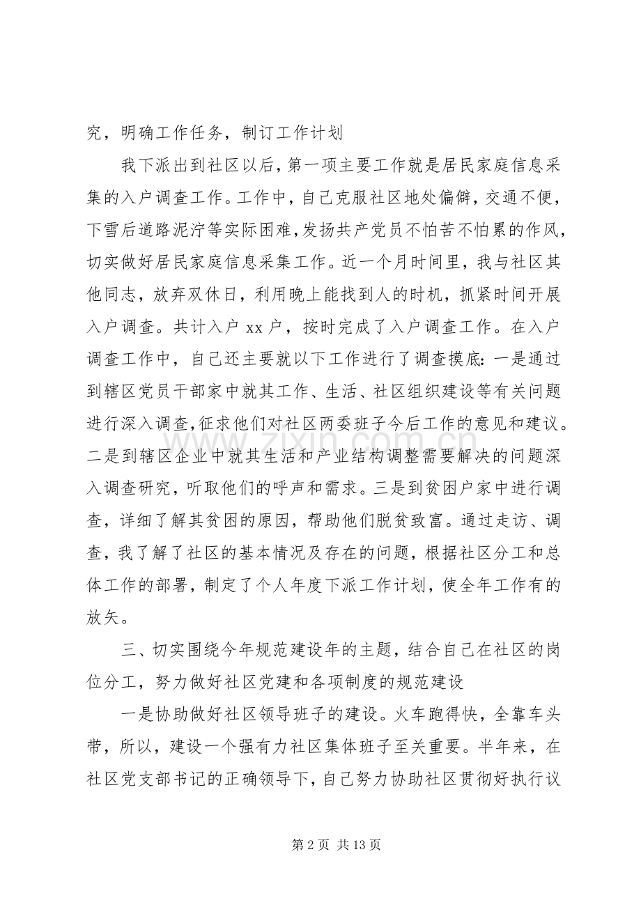 20XX年社区上半年工作总结范文4篇.docx_第2页