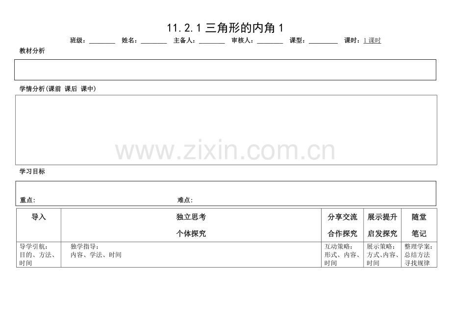 导学案教师模板.docx_第1页