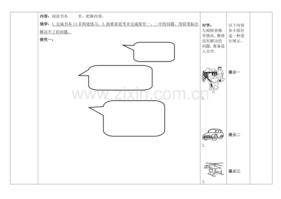 导学案教师模板.docx_第2页