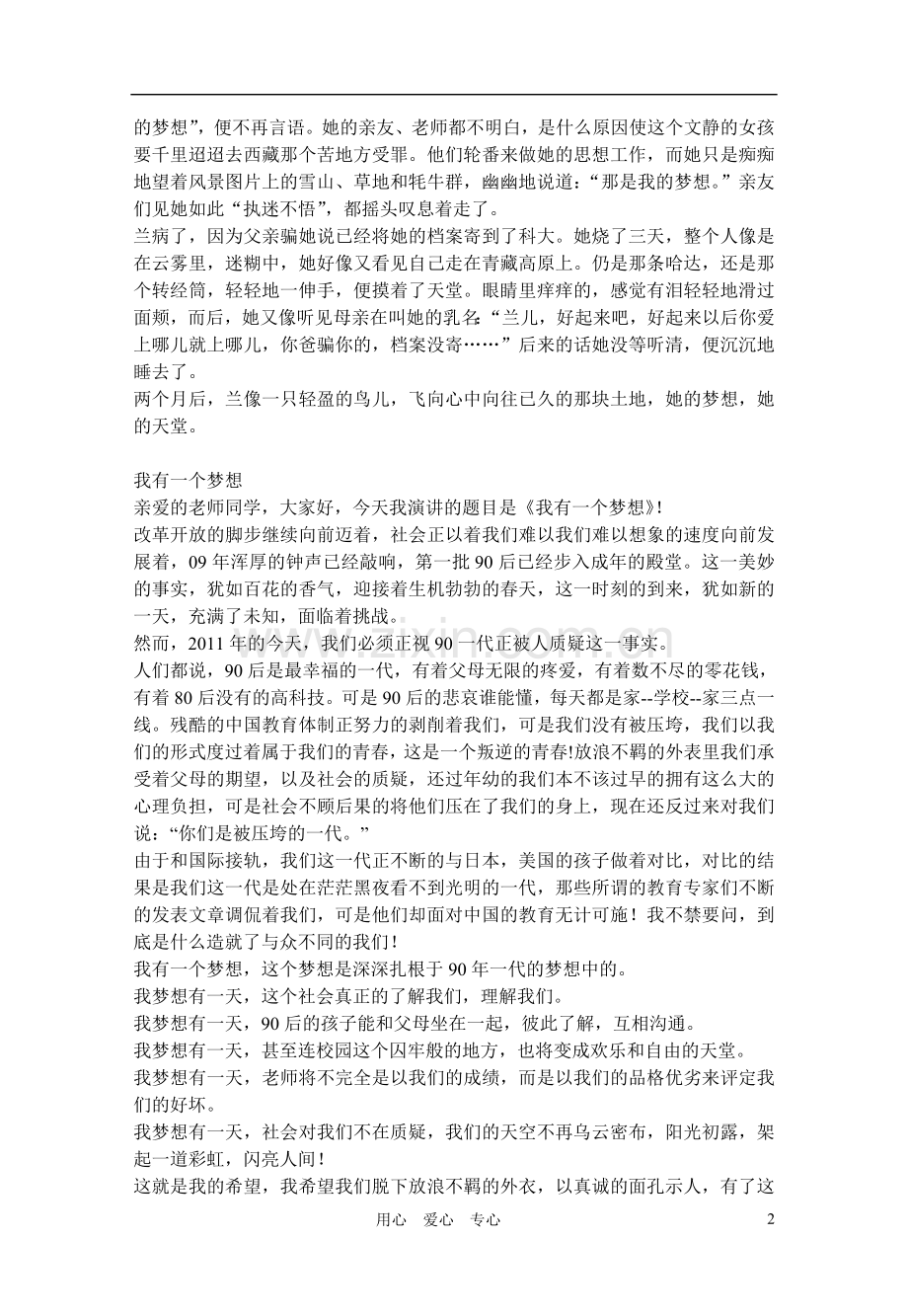 初中语文教学论文-我有一个梦想演讲稿-语文版.doc_第2页