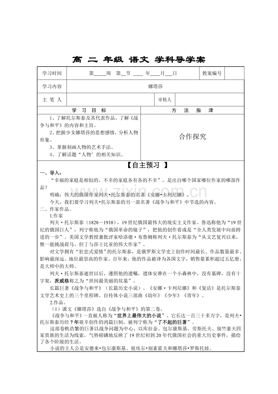 娜塔莎导学案（教师版）.doc_第1页