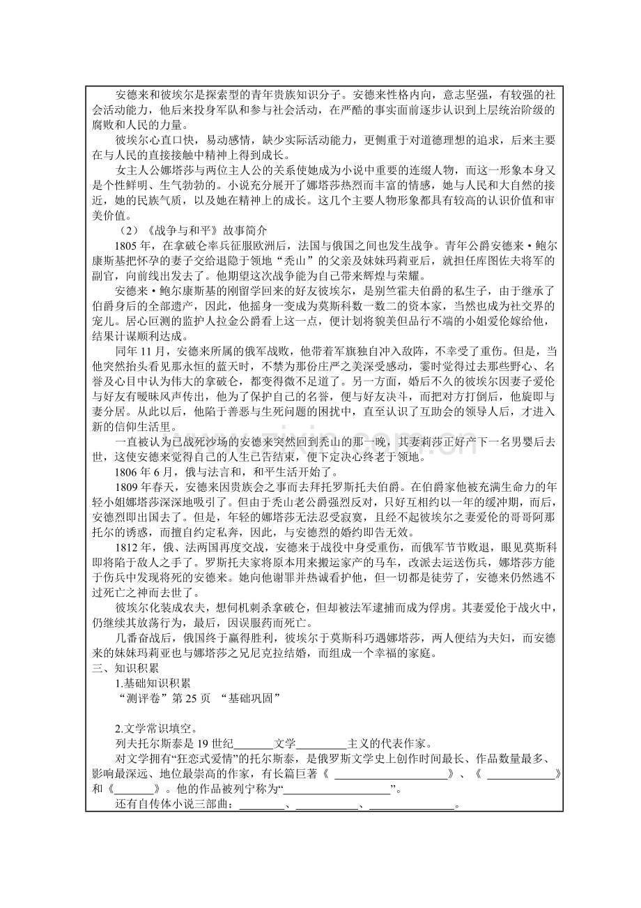 娜塔莎导学案（教师版）.doc_第2页