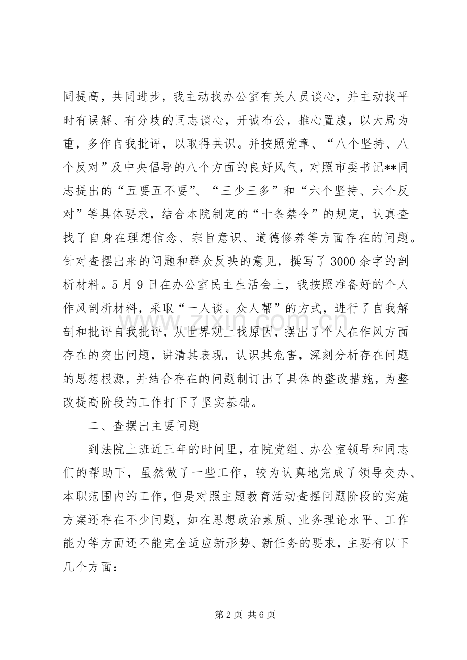 讲正气树新风促发展教育活动第二阶段个人工作总结 .docx_第2页