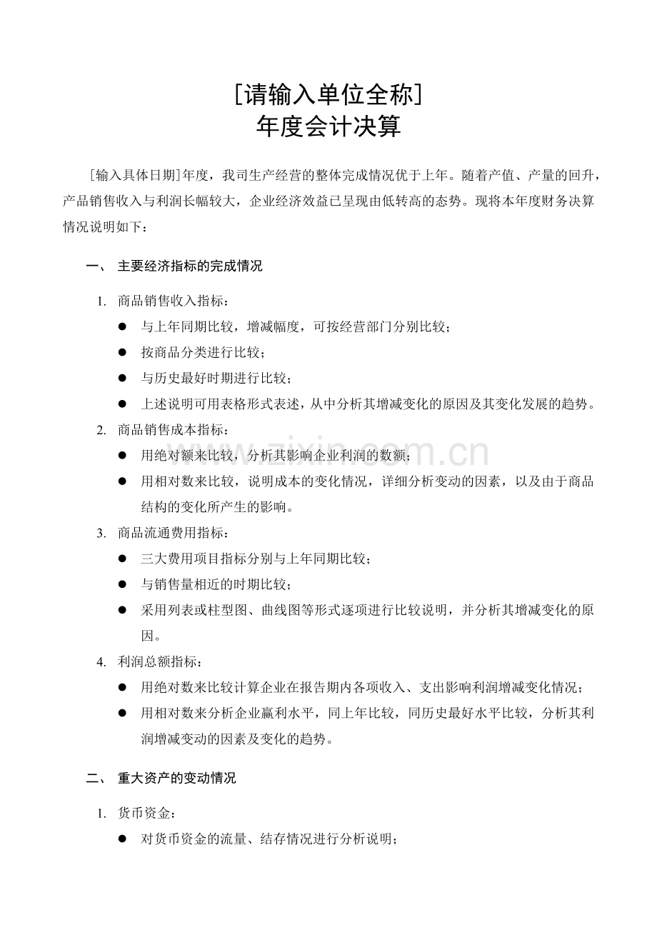 年度年终会计决算.docx_第1页