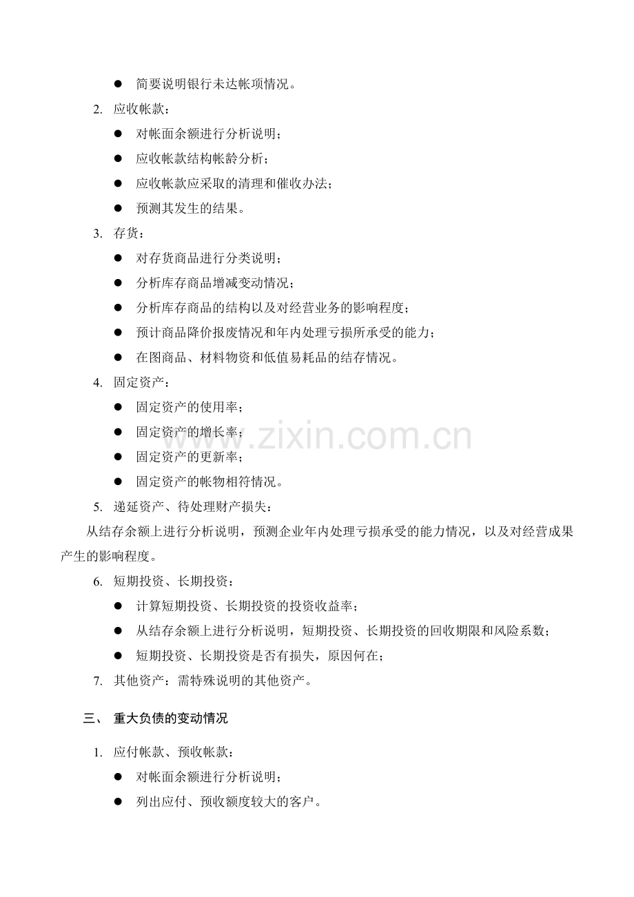 年度年终会计决算.docx_第2页