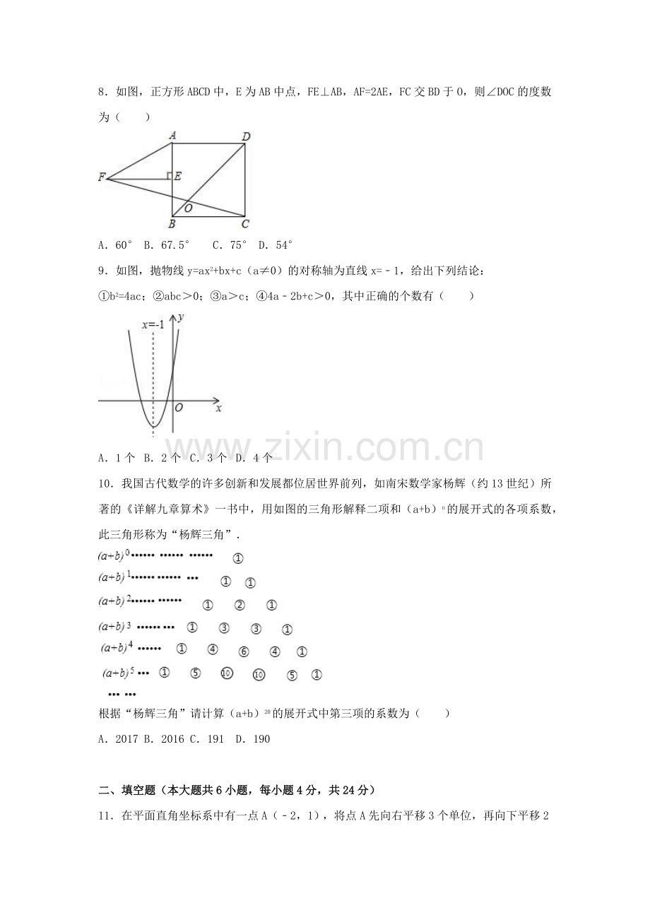 2024年贵州省黔东南州中考数学模拟试卷（含解析版）.pdf_第2页