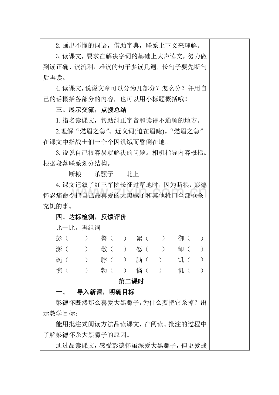 彭德怀和的大黑骡子.doc_第2页