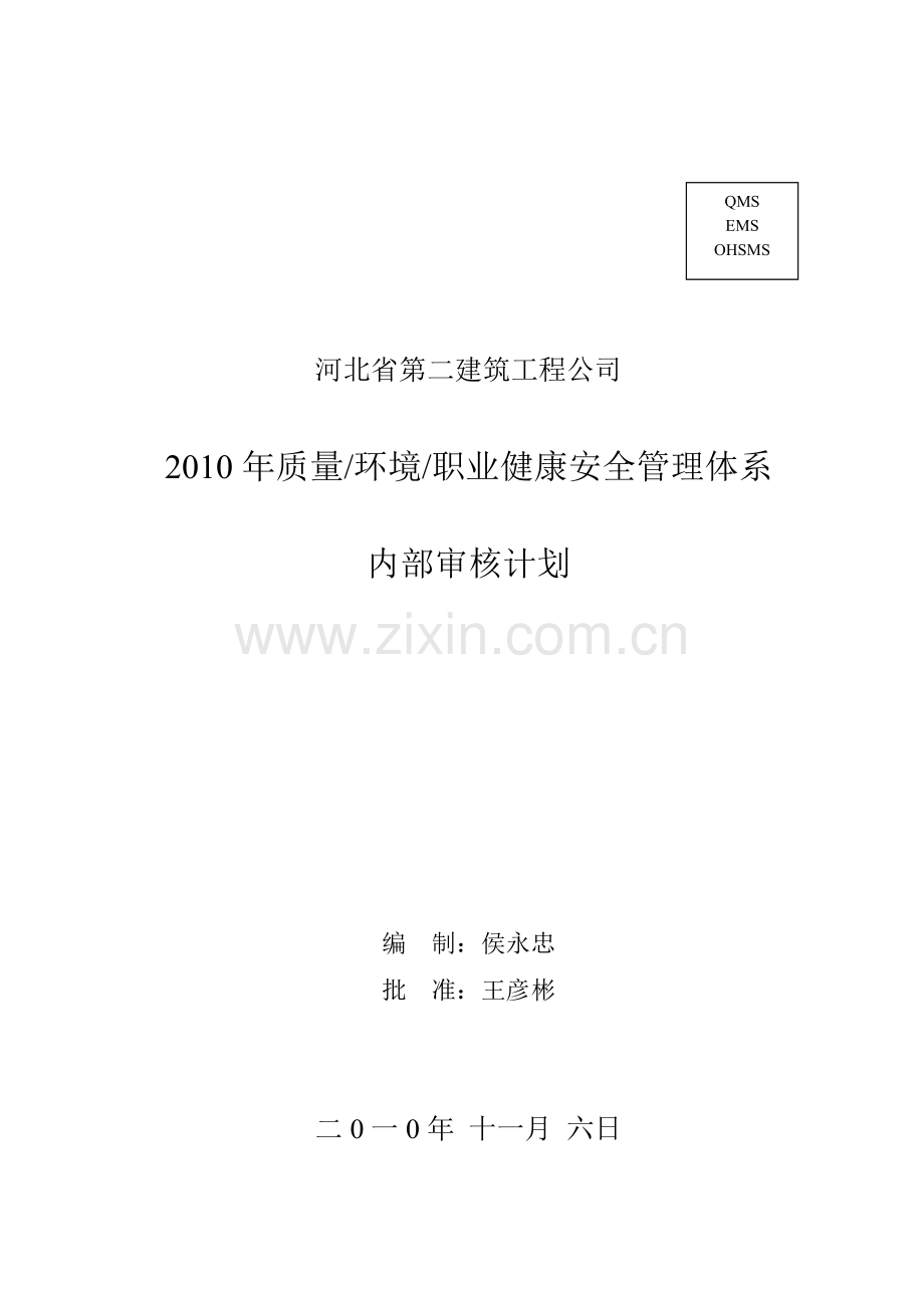 XXXX年内审计划.docx_第1页