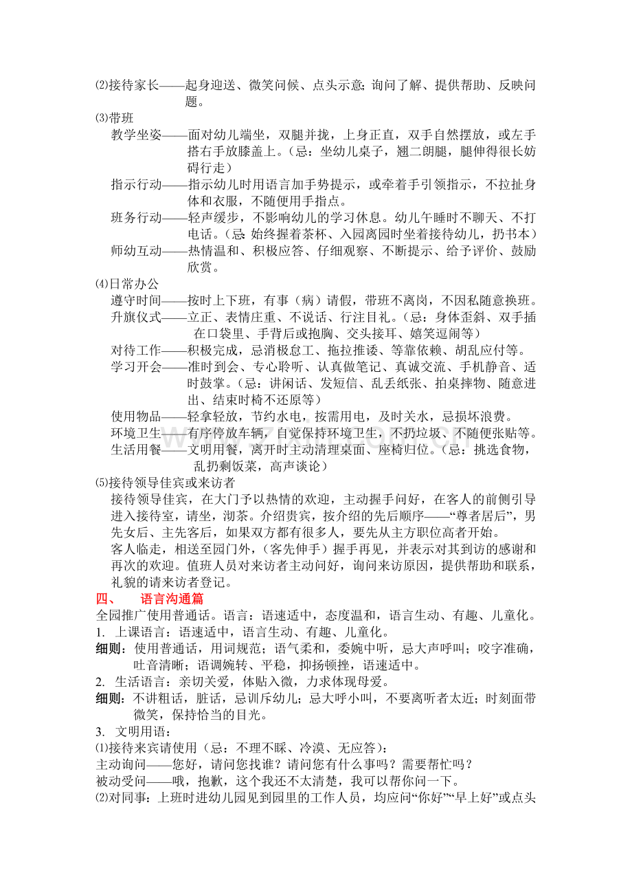 幼儿教师的基本素质.doc_第2页
