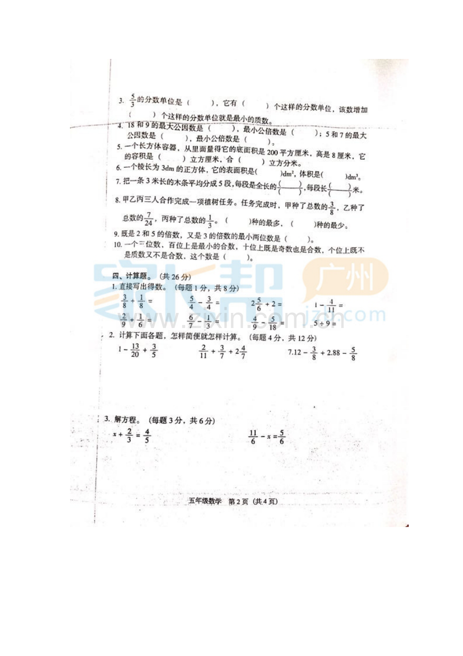2017至2018年荔湾区五年级数学第二学期期末试卷.doc_第2页