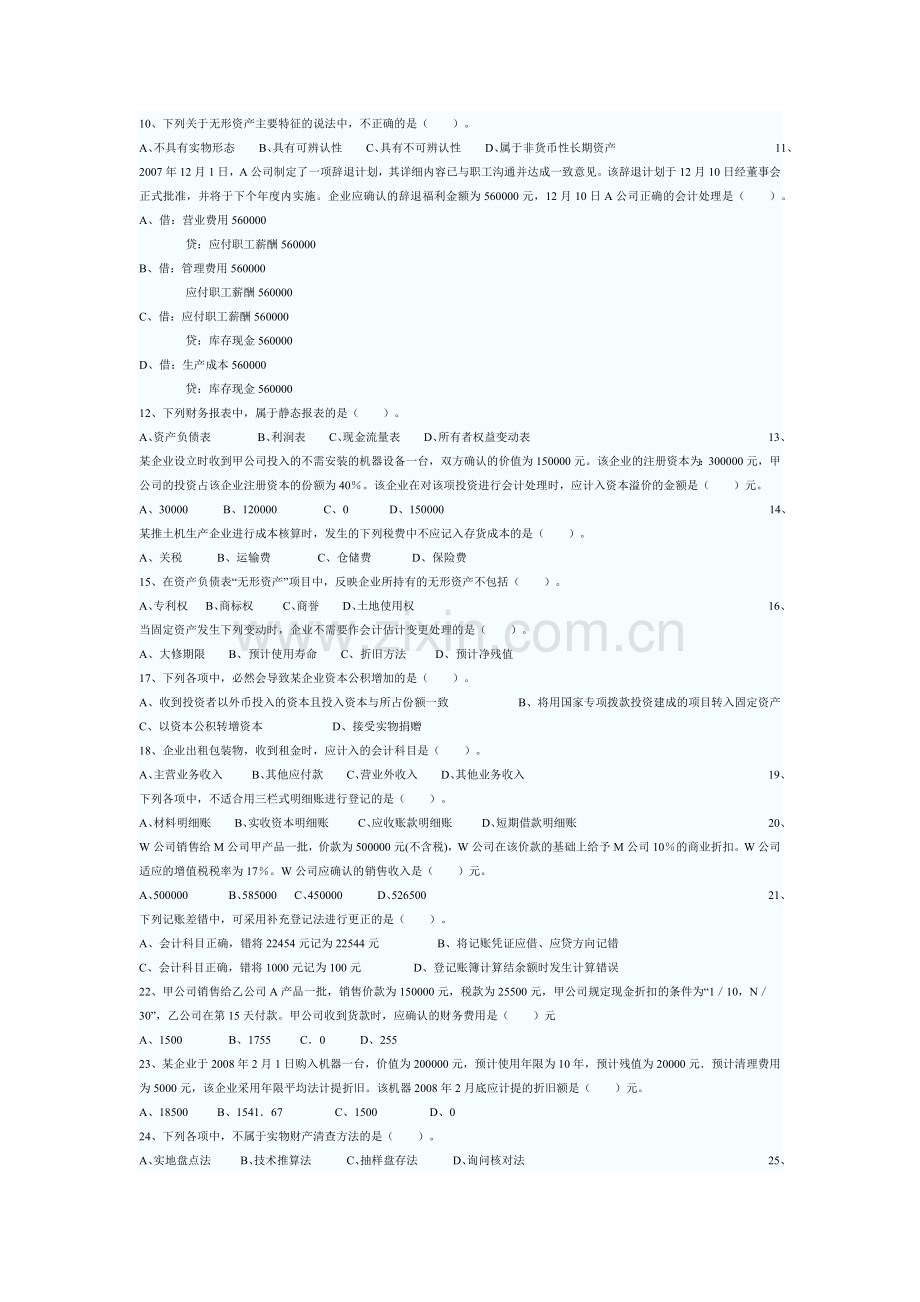 二OO八年湖南省会计从业资格考试试卷12968422.docx_第2页