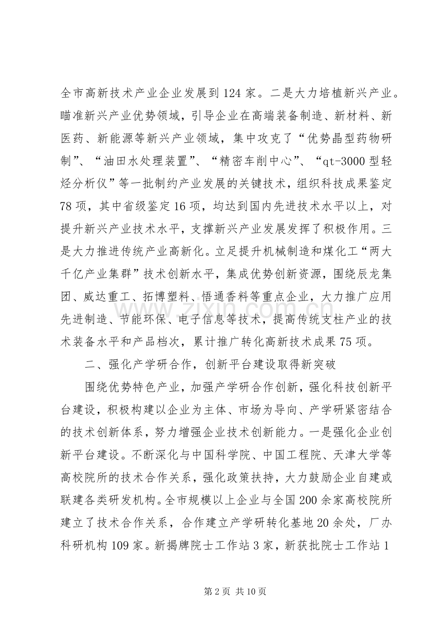 科技局工作总结_1 .docx_第2页