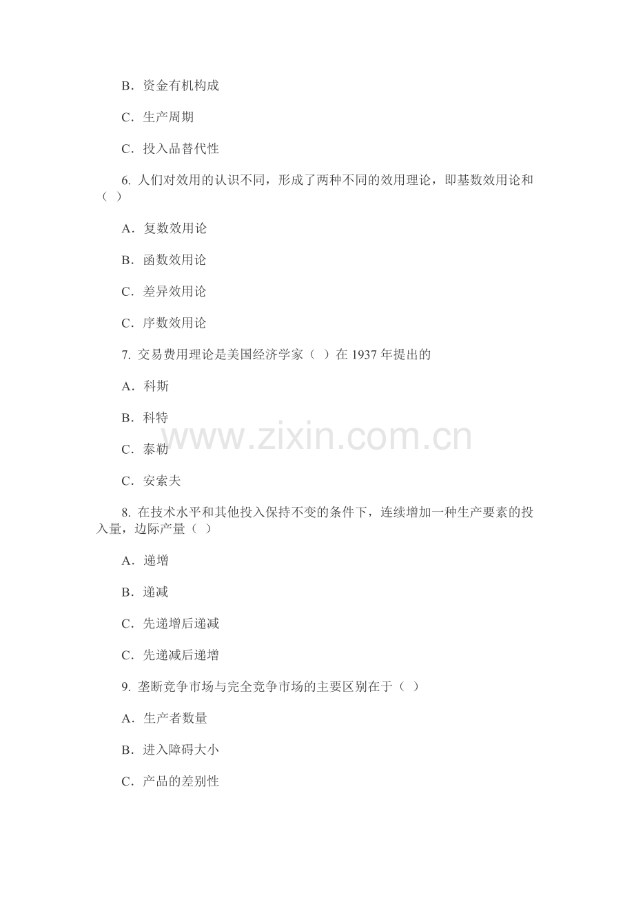某公司经济管理学及财务知识分析模拟试卷.docx_第2页