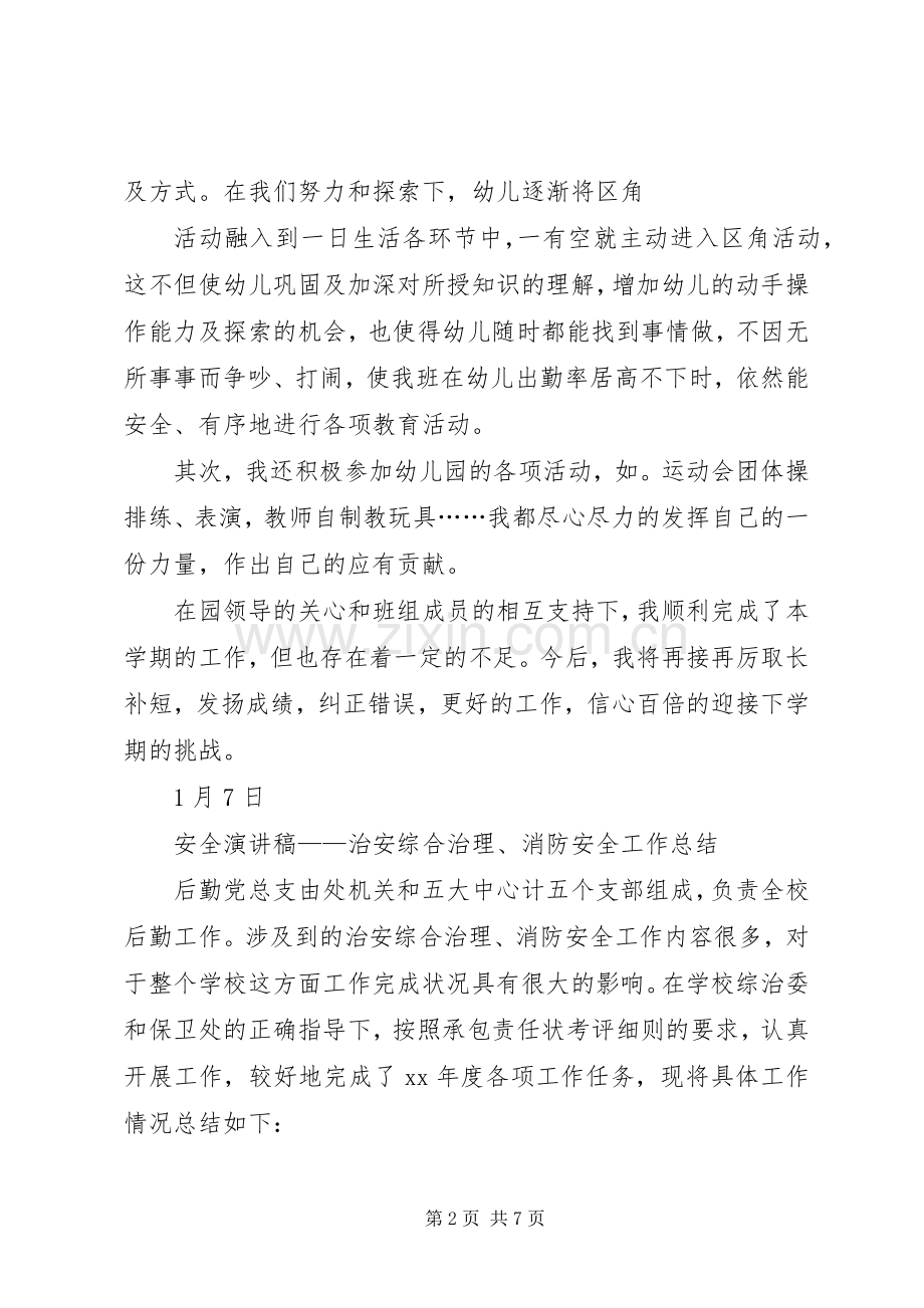 工作总结演讲稿3篇 .docx_第2页