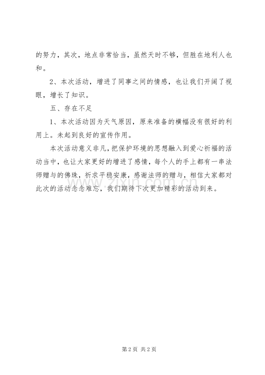 植树活动总结报告 .docx_第2页