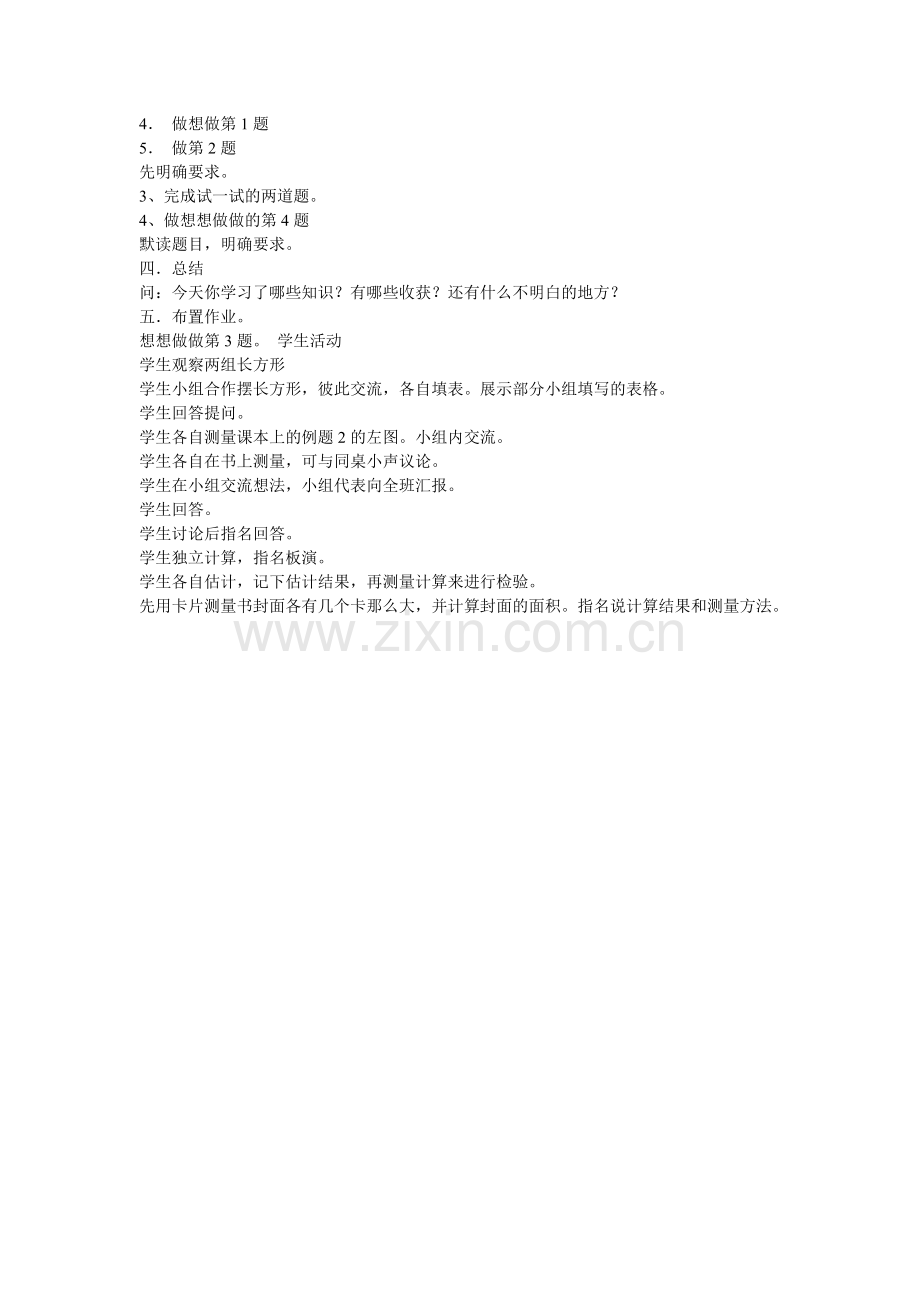 长方形、正方形的面积计算教学设计文档.doc_第2页