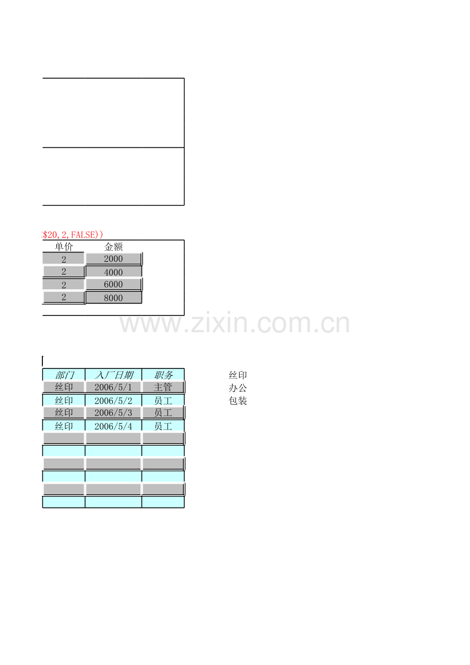 Excel公式应用大全.xls_第2页