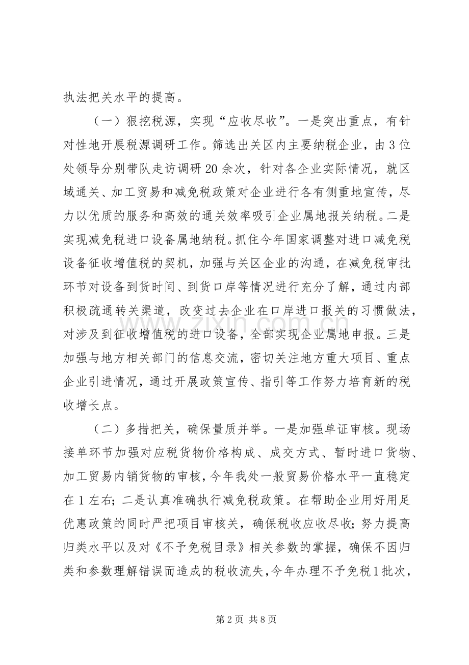 海关20XX年工作总结范文.docx_第2页