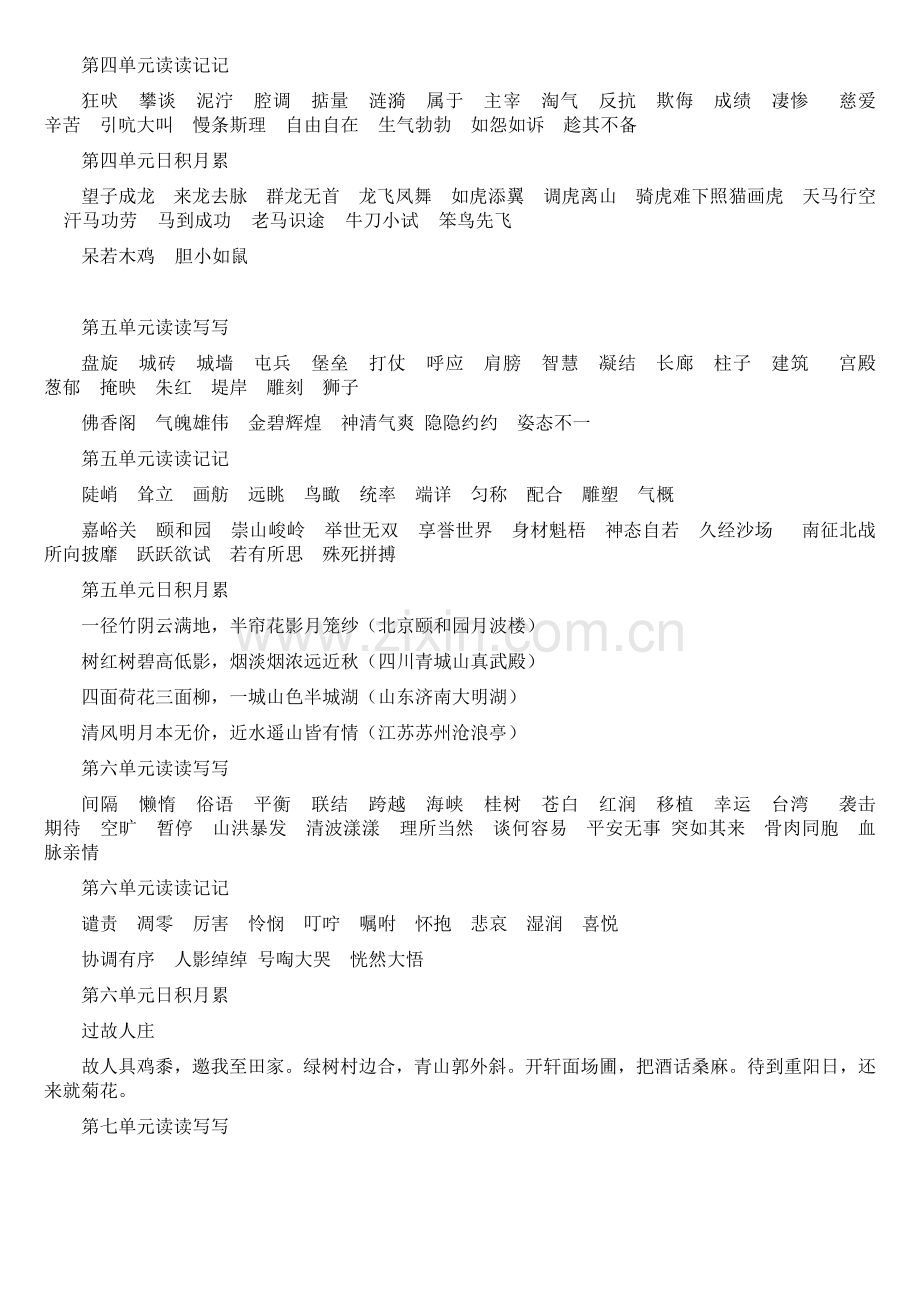 四年级上册语文词语盘点读读写写及读读记记.doc_第2页