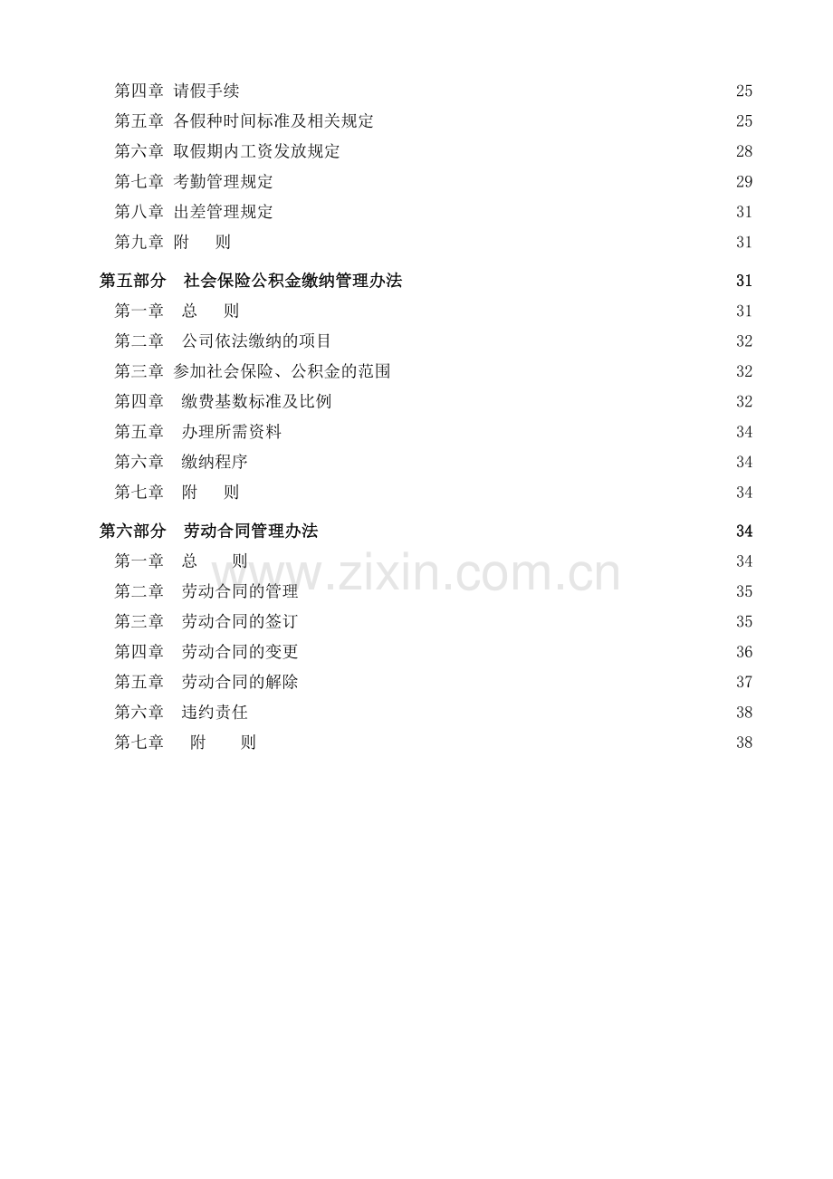 人力行政手册.docx_第2页