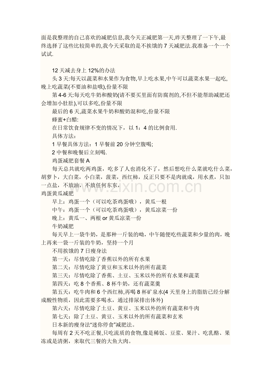 冬天怎样减肥才有效果.doc_第1页