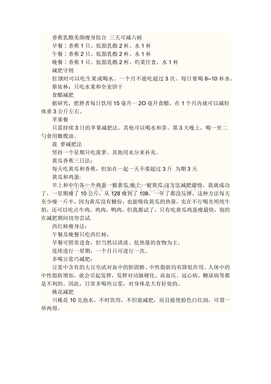 冬天怎样减肥才有效果.doc_第2页