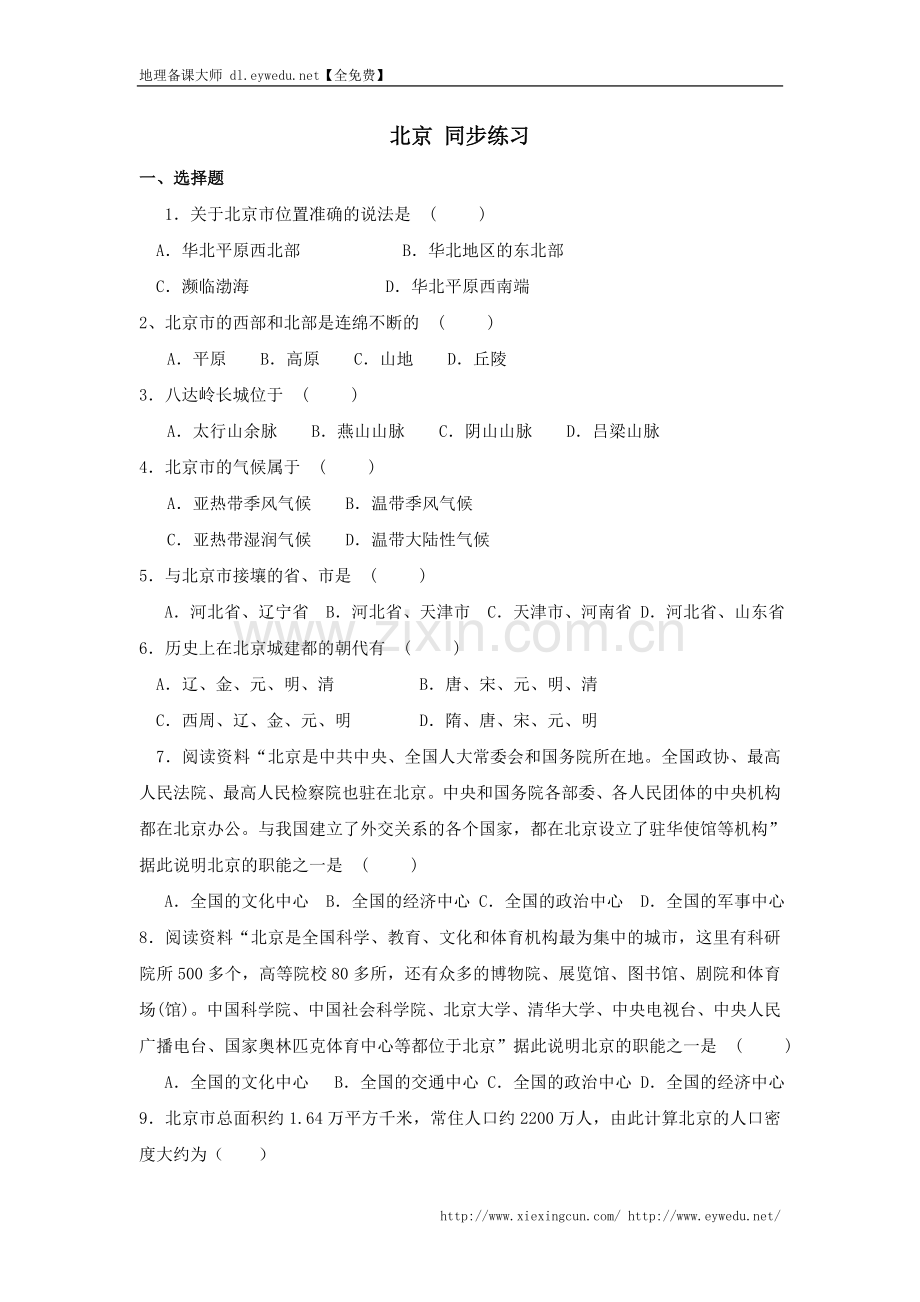 第一节首都北京.doc_第1页