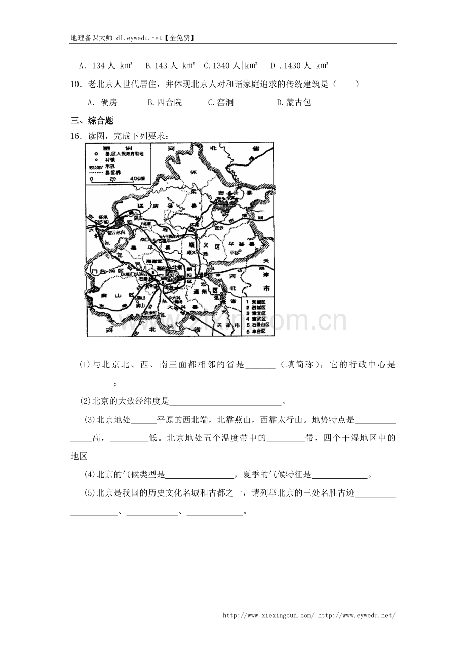 第一节首都北京.doc_第2页