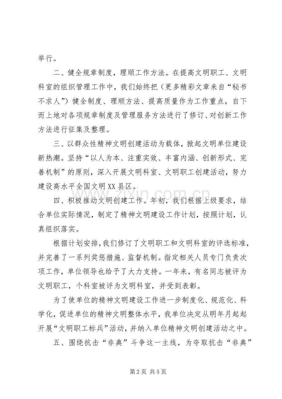 精神文明工作总结（园林科研所） .docx_第2页