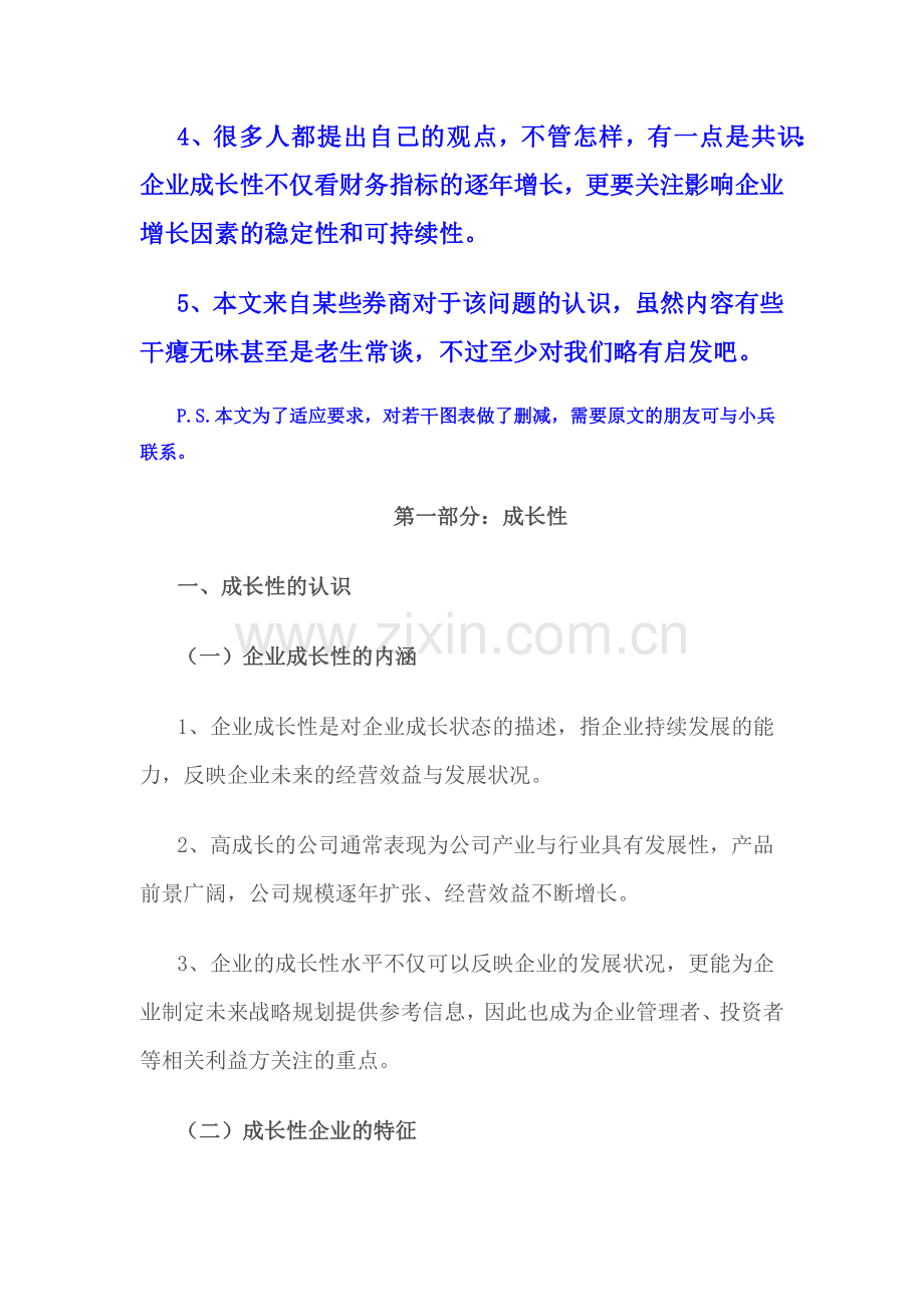 上市专题研究42：创业板成长性和自主创新能力的认识和描述.docx_第2页