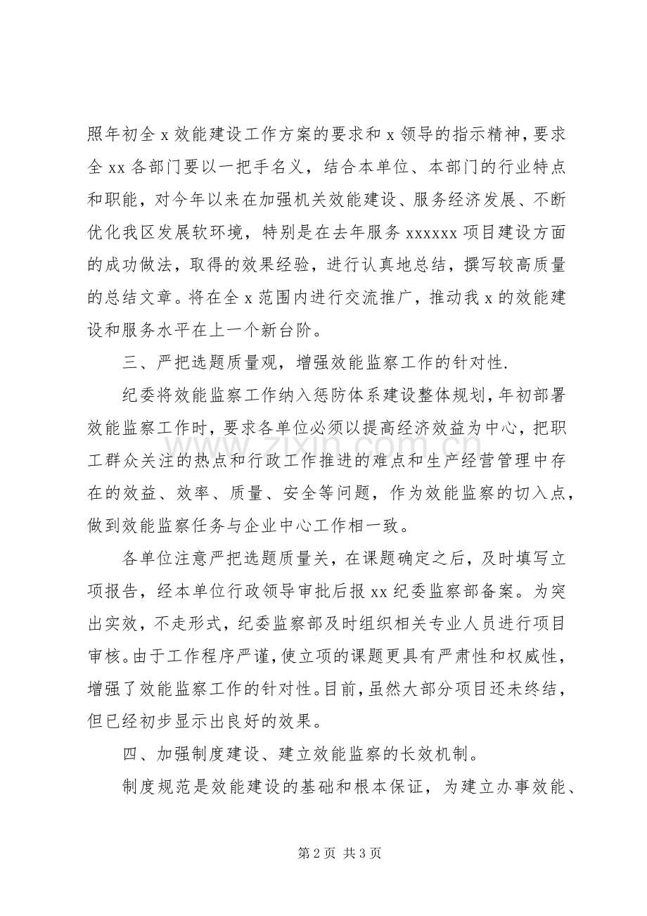 效能监察工作总结 .docx_第2页