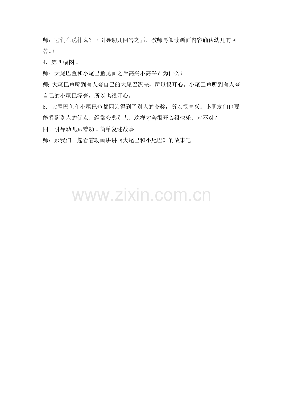 大尾巴和小尾巴(小班语言)MicrosoftWord文档.doc_第2页