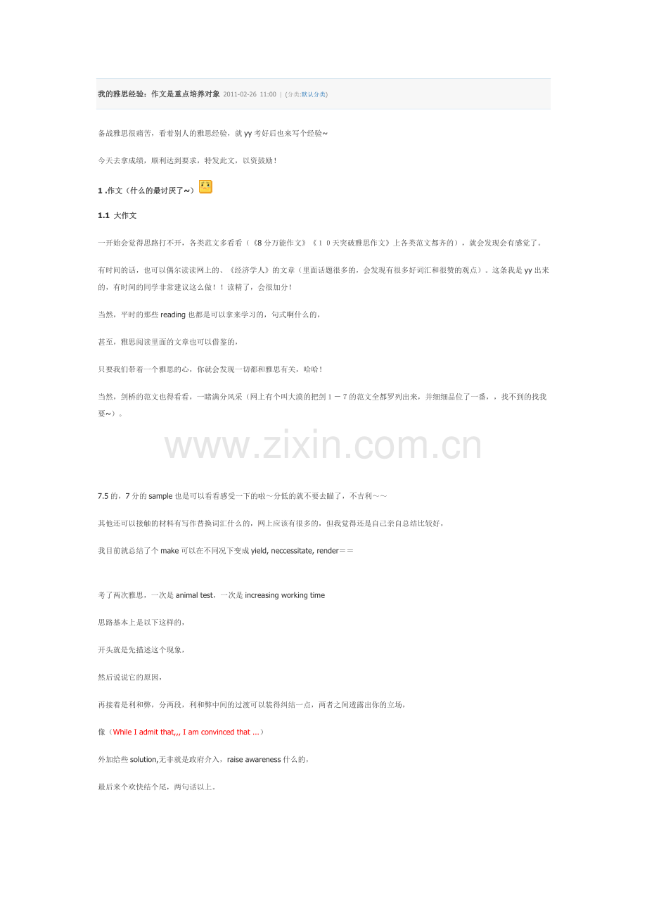 我的雅思经验.doc_第1页