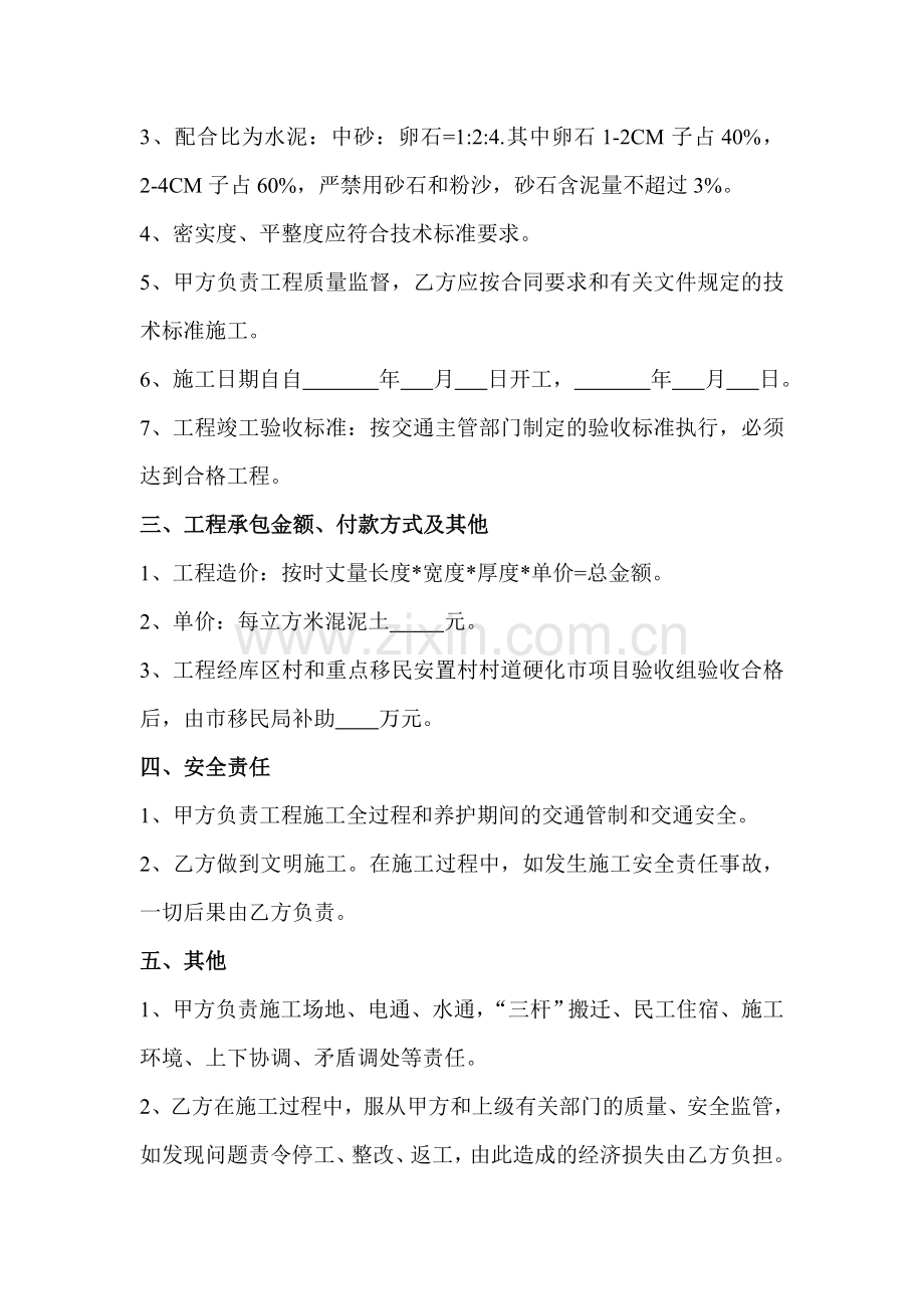 移民村村道硬化施工承包合同.doc_第2页