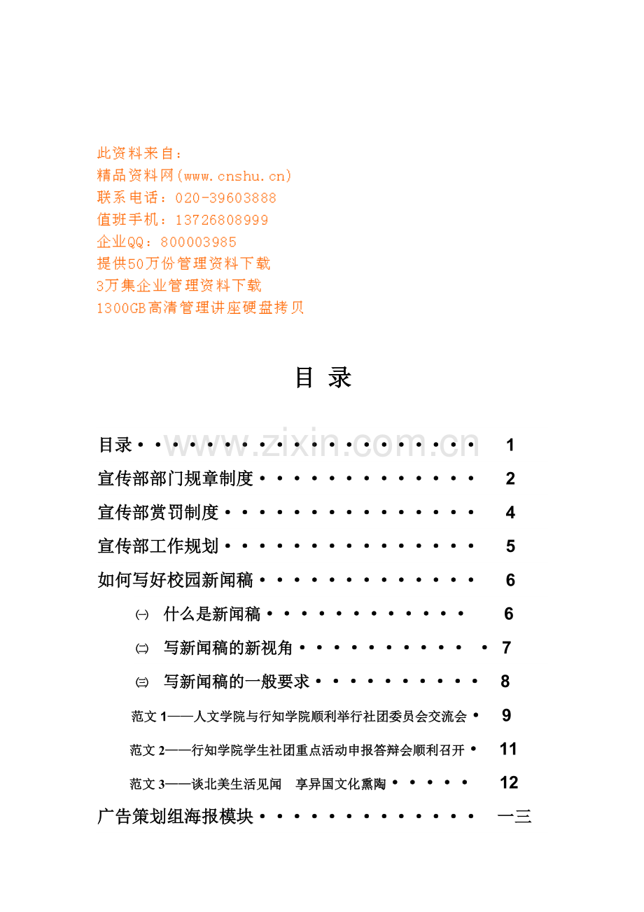 学校宣传部工作手册.doc_第1页