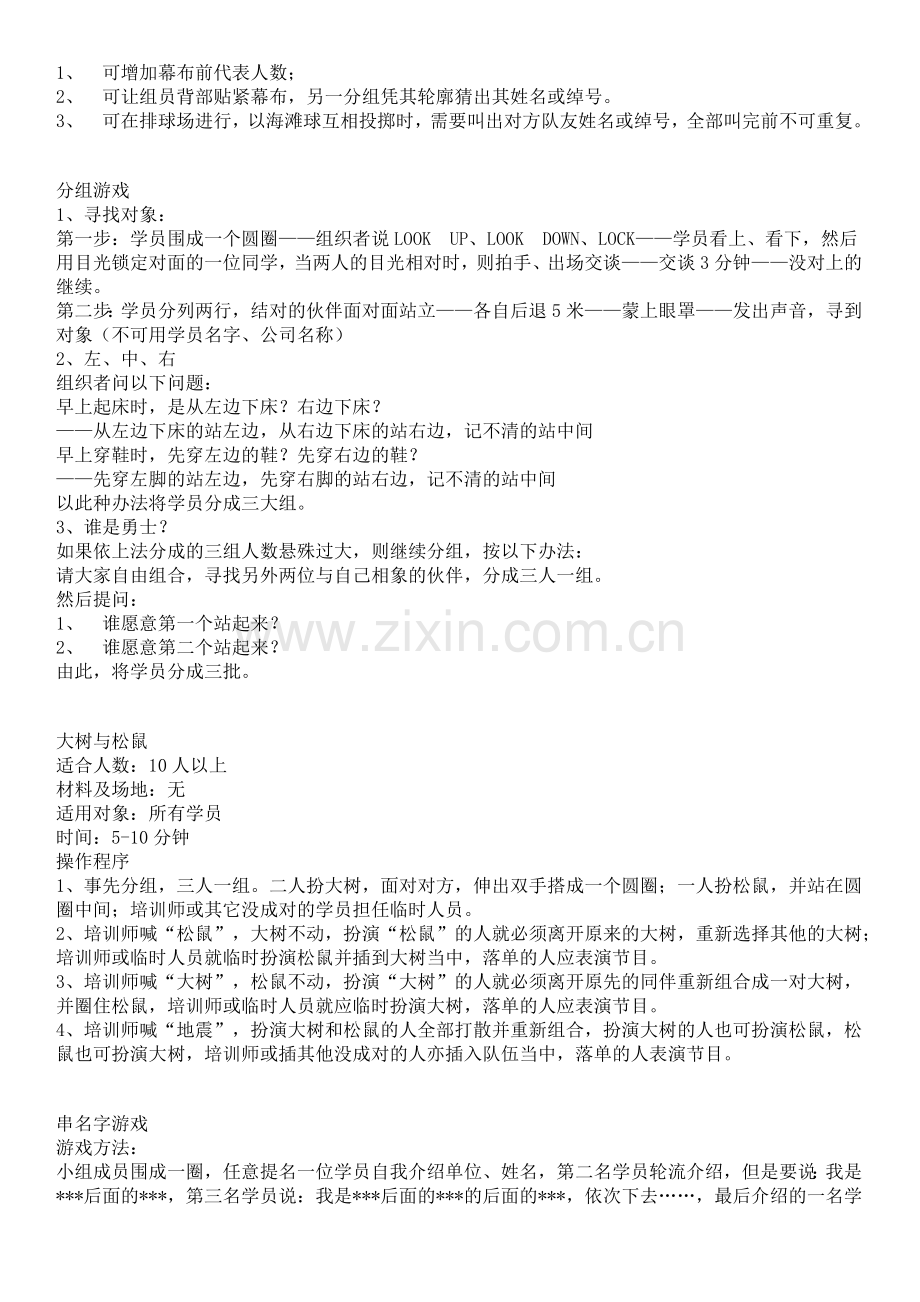 培训游戏集锦.docx_第2页