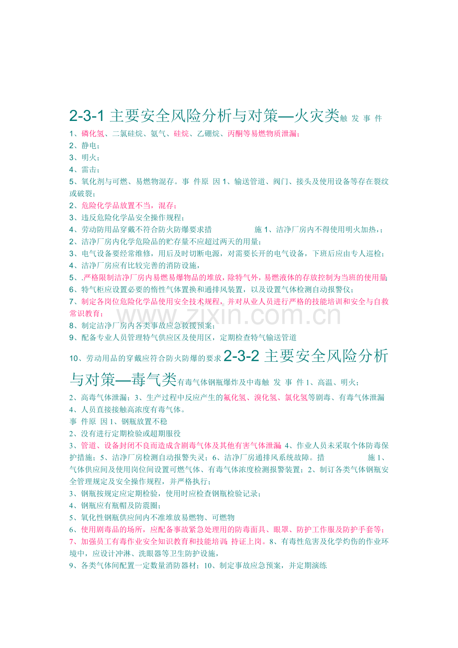员工环安卫培训word1.docx_第2页
