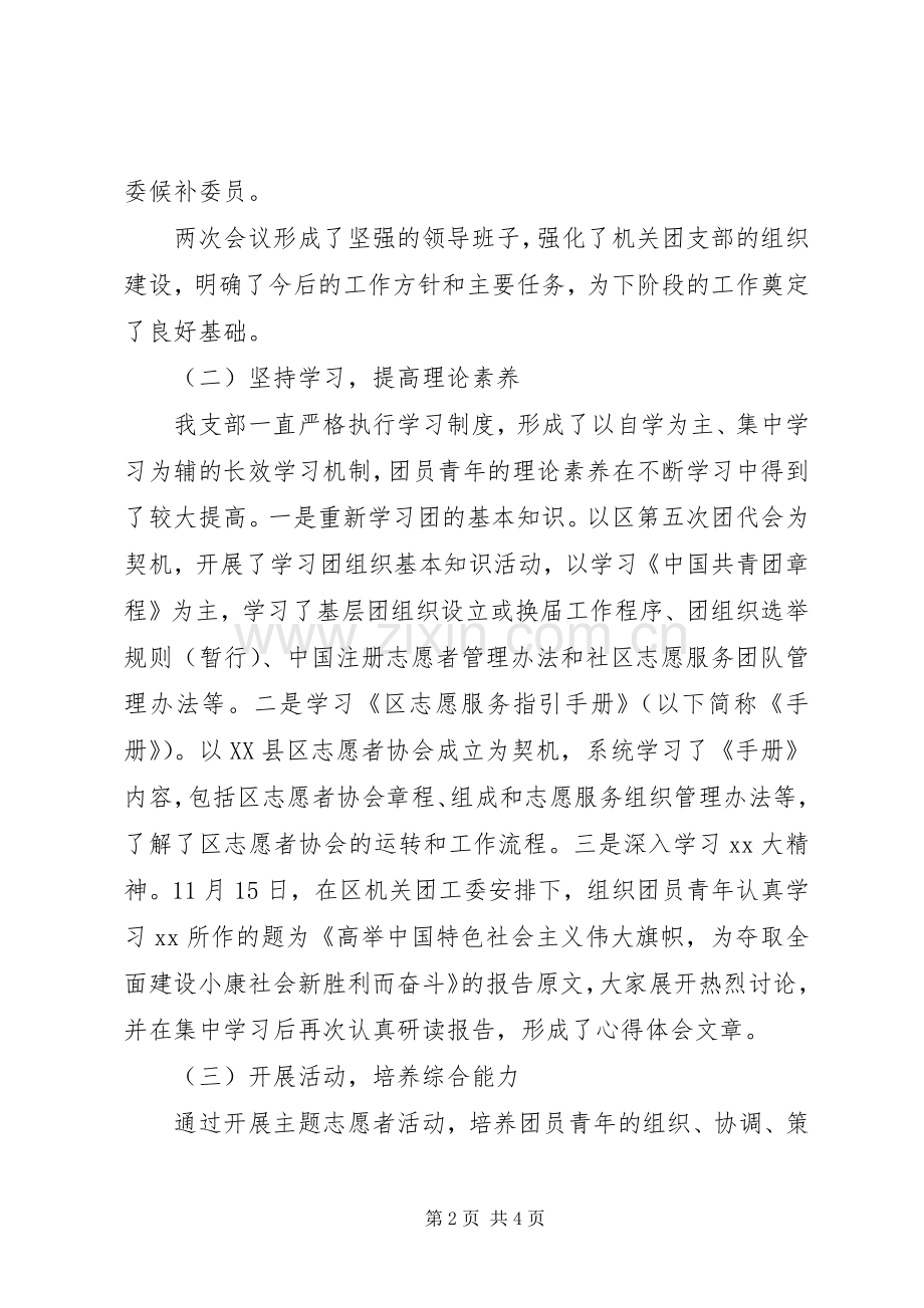 机关团支部工作年终总结 .docx_第2页
