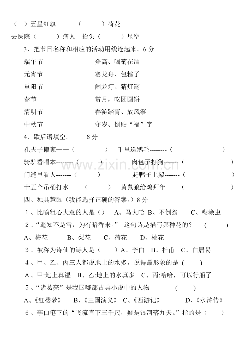 小学二年级趣味语文知识竞赛试题.doc_第2页