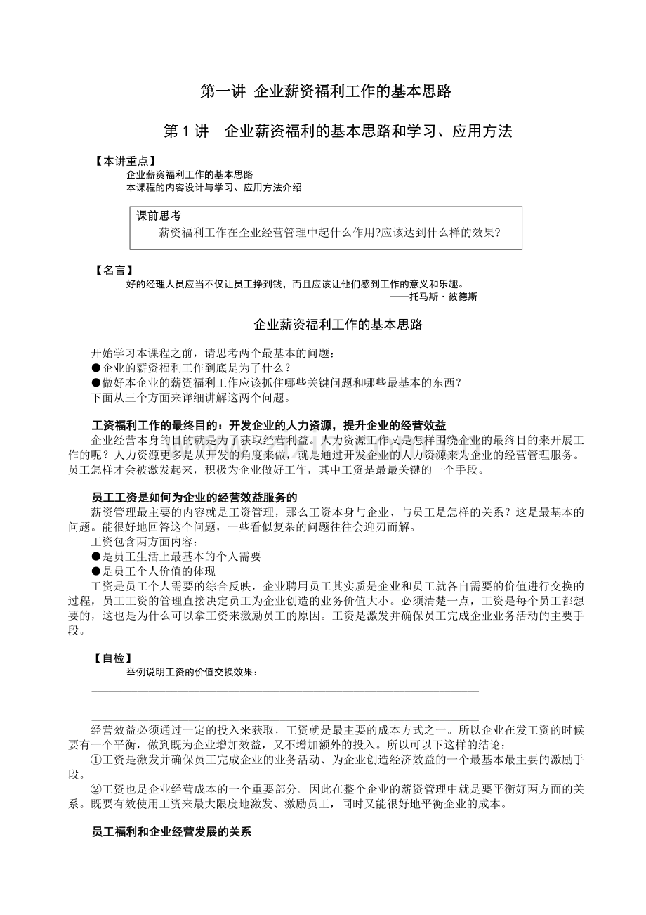 人力资源-D现代企业薪资福利设计与操作.docx_第1页