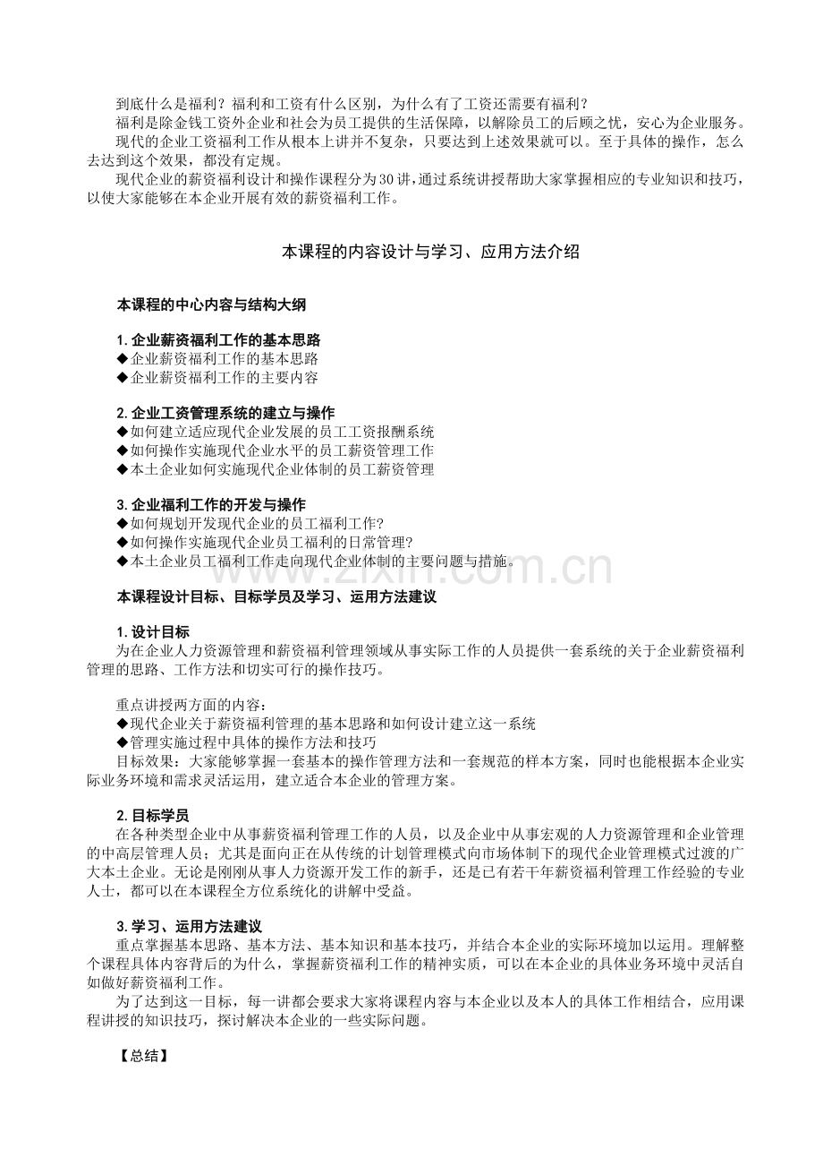 人力资源-D现代企业薪资福利设计与操作.docx_第2页