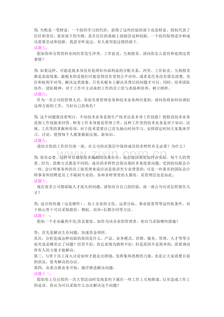 人力资源部面试管理知识问答.docx_第2页
