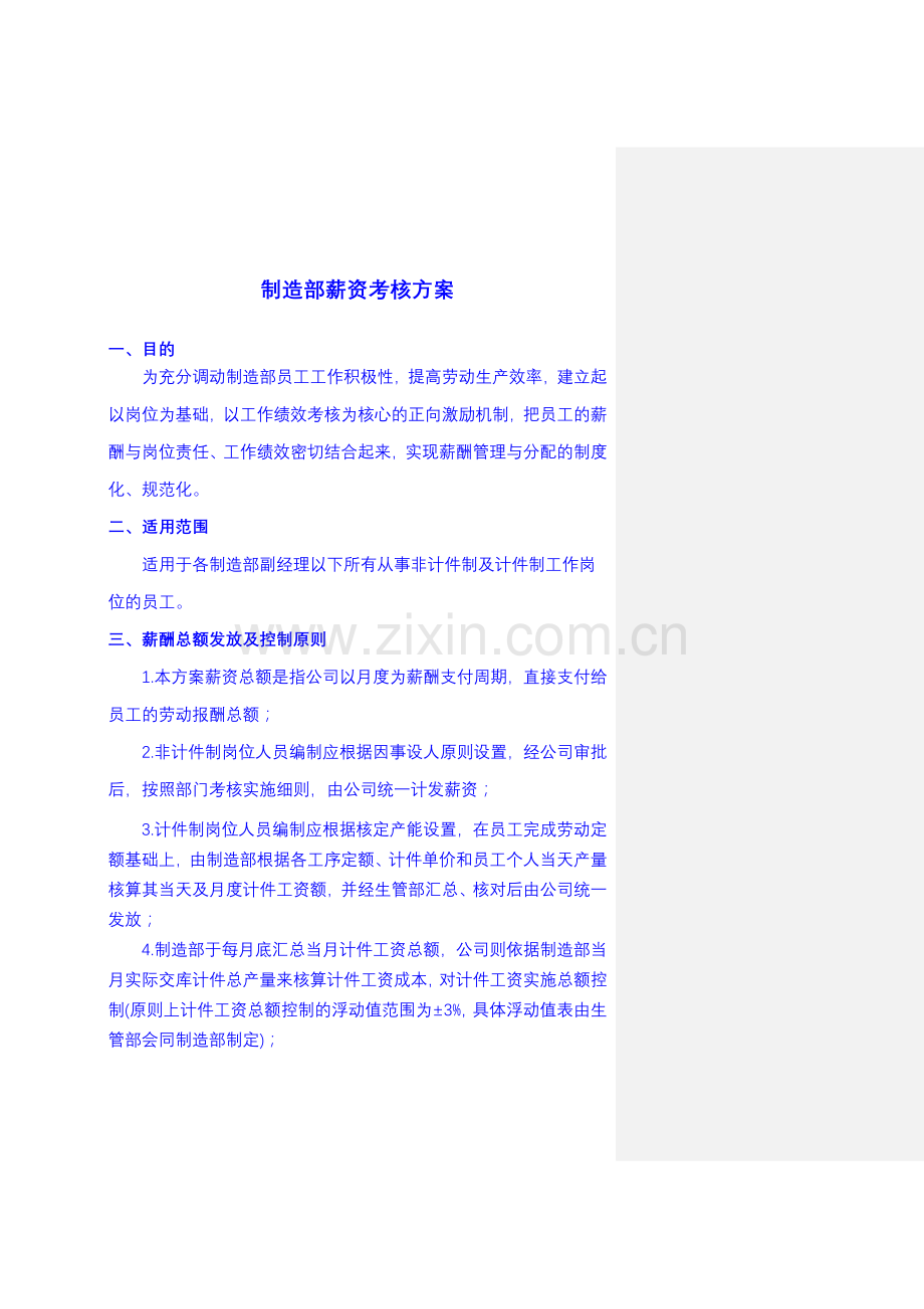 工厂薪酬实施方案.docx_第1页
