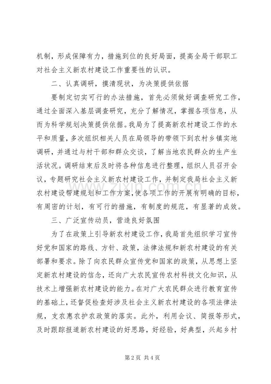 环卫局社会主义新农村建设工作总结 .docx_第2页
