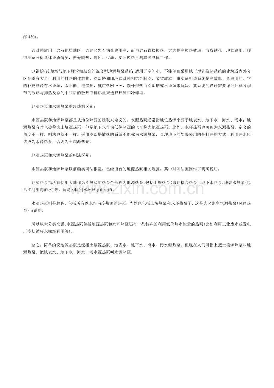 地源热泵.doc_第2页
