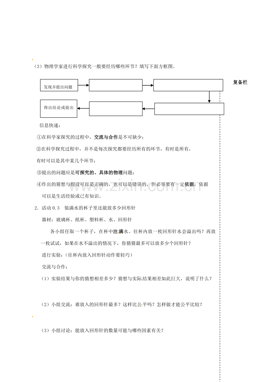 江苏省高邮市车逻初级中学八年级物理上册 引言（第2课时）教案 苏科版.doc_第2页