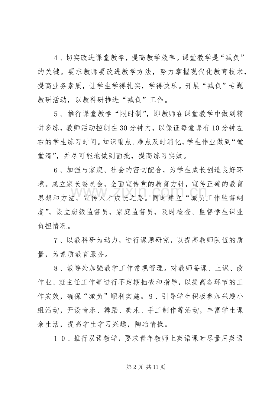 张宋小学素质教育实施计划.docx_第2页