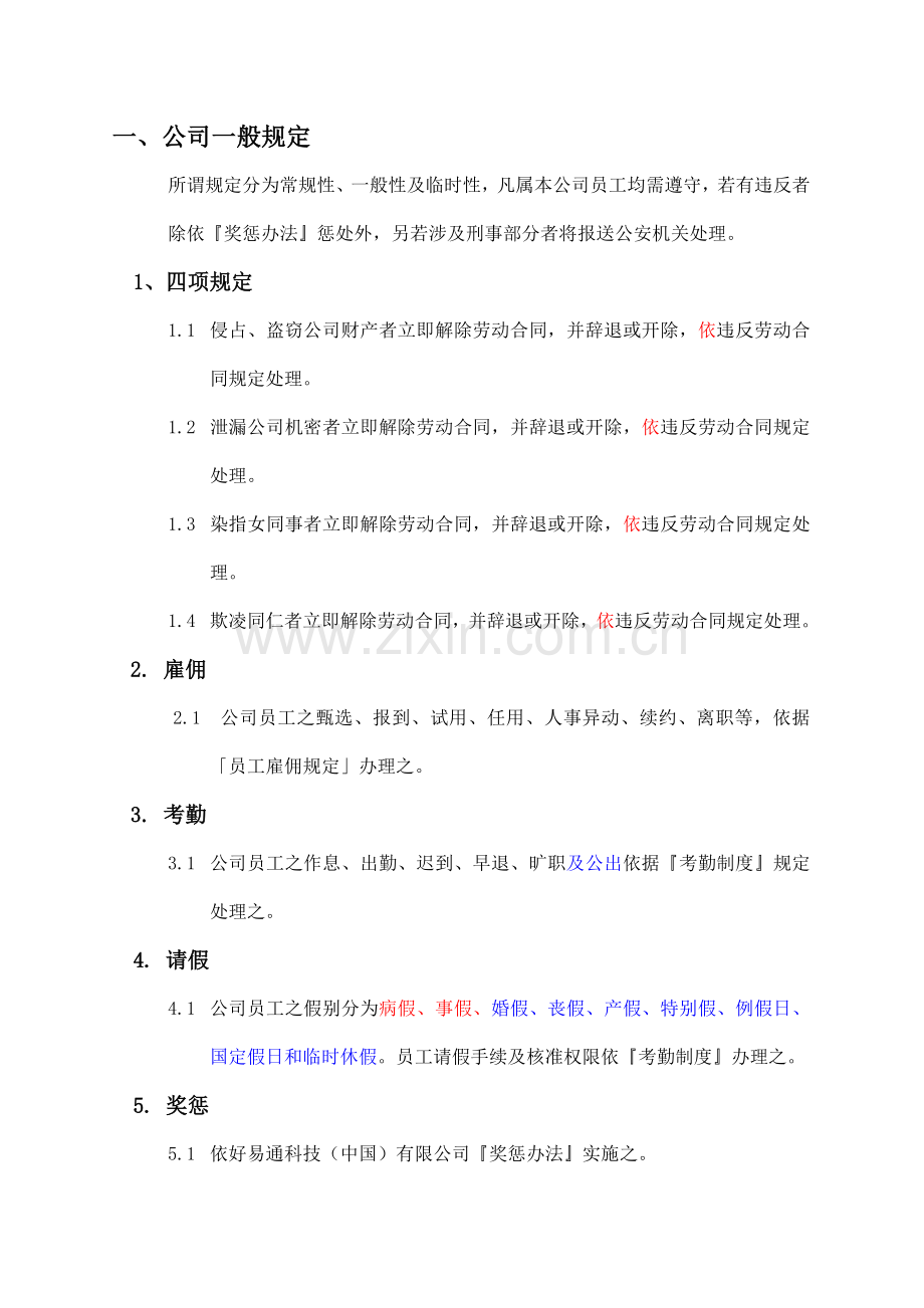 好易通科技员工手册(1).docx_第2页