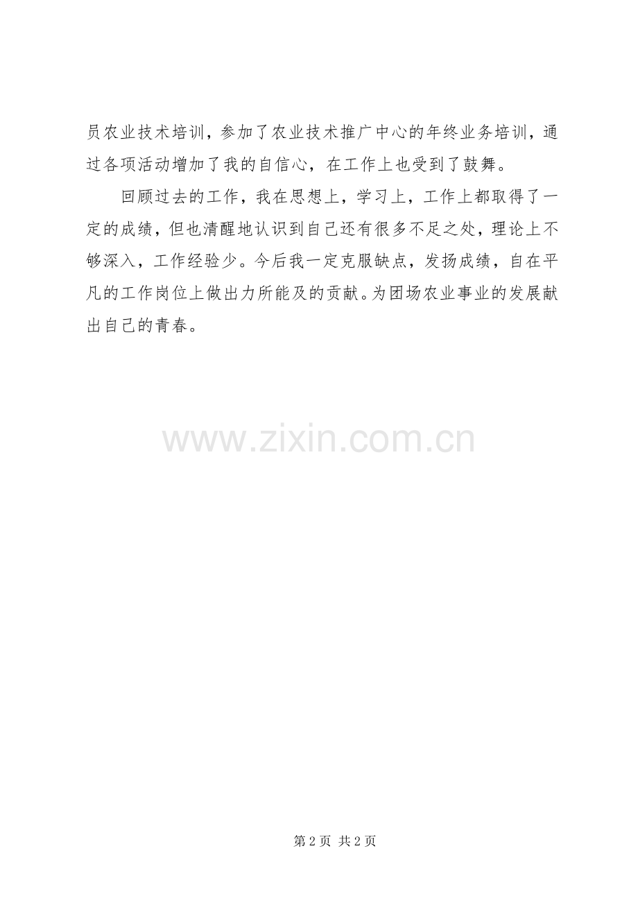 设备科科员工作总结 .docx_第2页