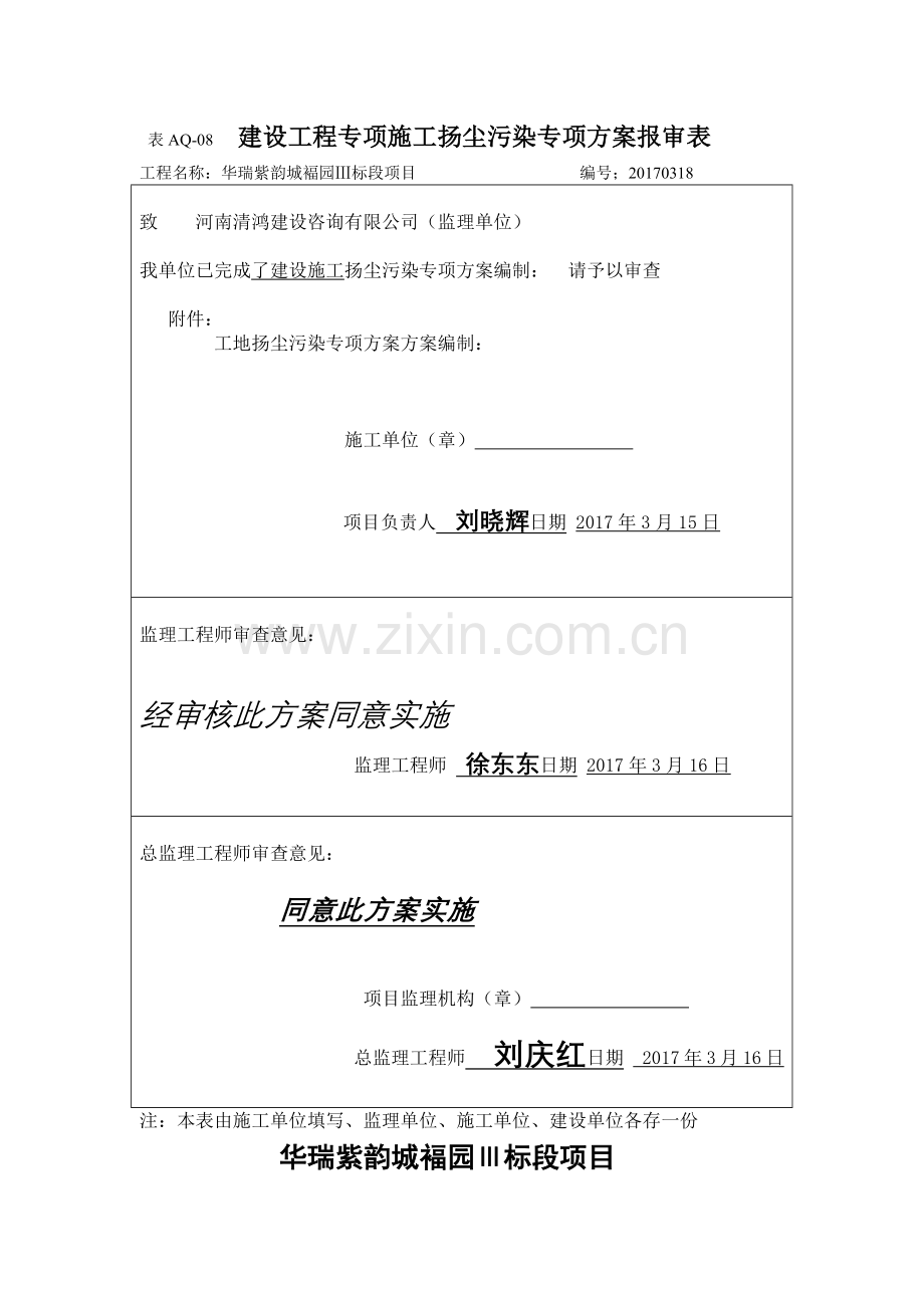人力资源-10工地扬尘污染防治方案.docx_第1页